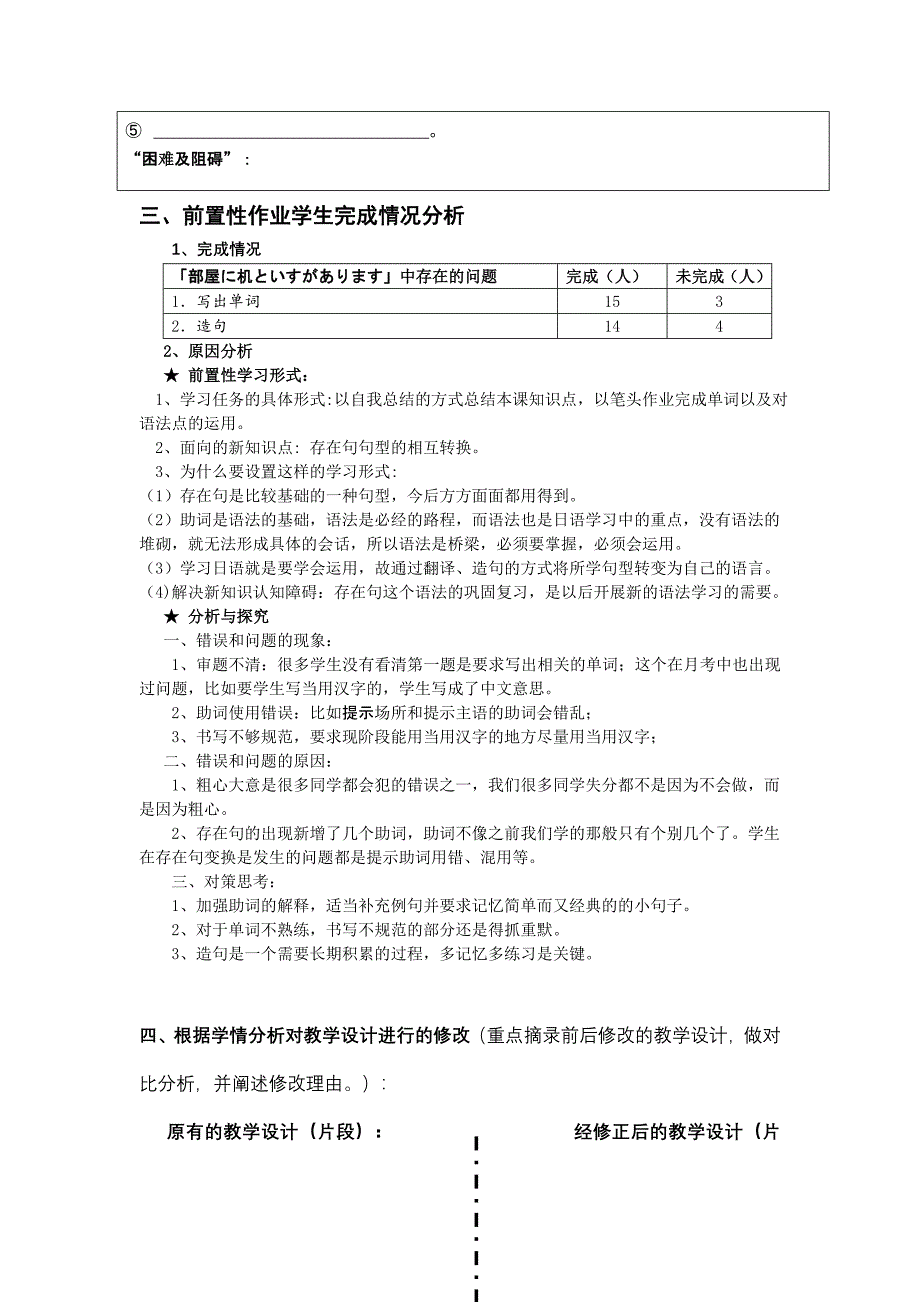 李钰202009学情分析1.doc_第3页