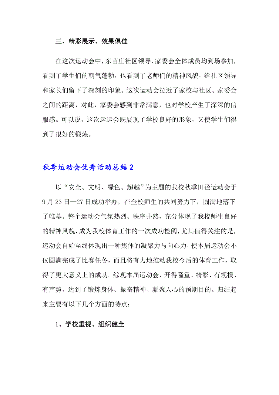 季运动会优秀活动总结_第2页