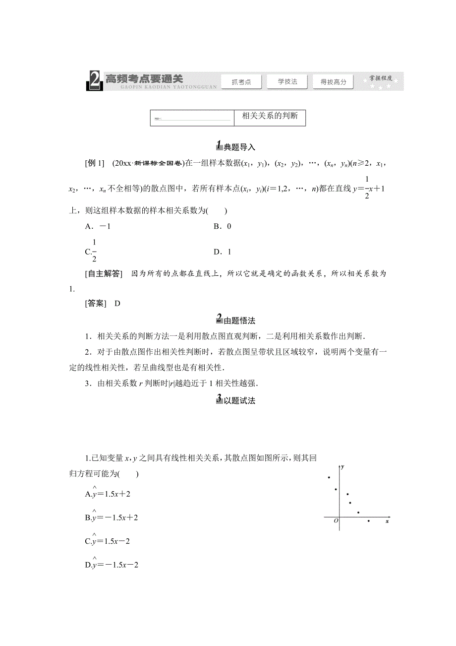 新编高考数学一轮复习：变量间的相关关系统计案例教学案含解析_第4页