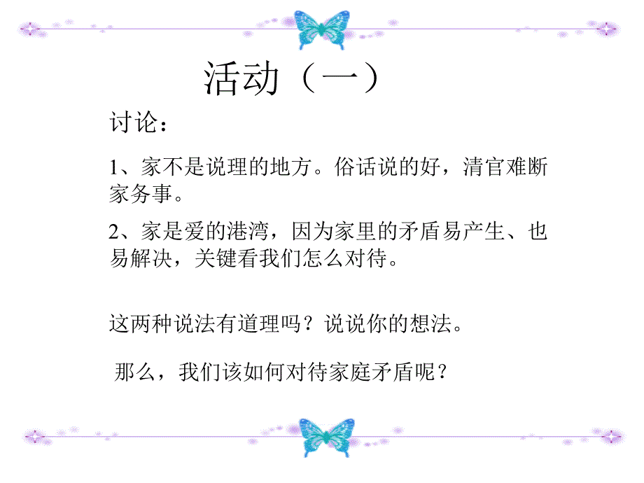 第一课我与父母交朋友_第2页