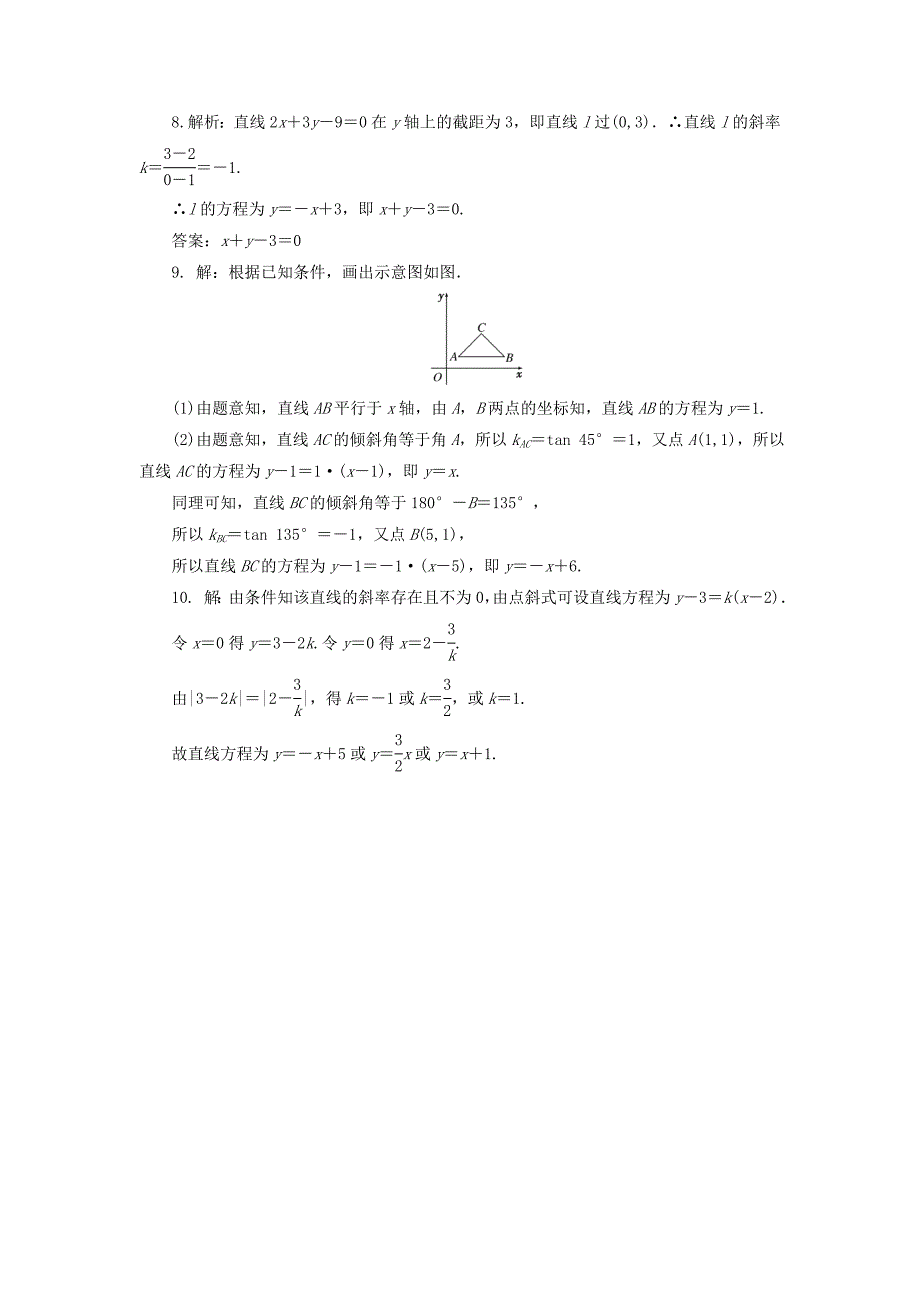 [最新]高中数学课下能力提升十五直线方程的点斜式北师大版必修212153121_第3页