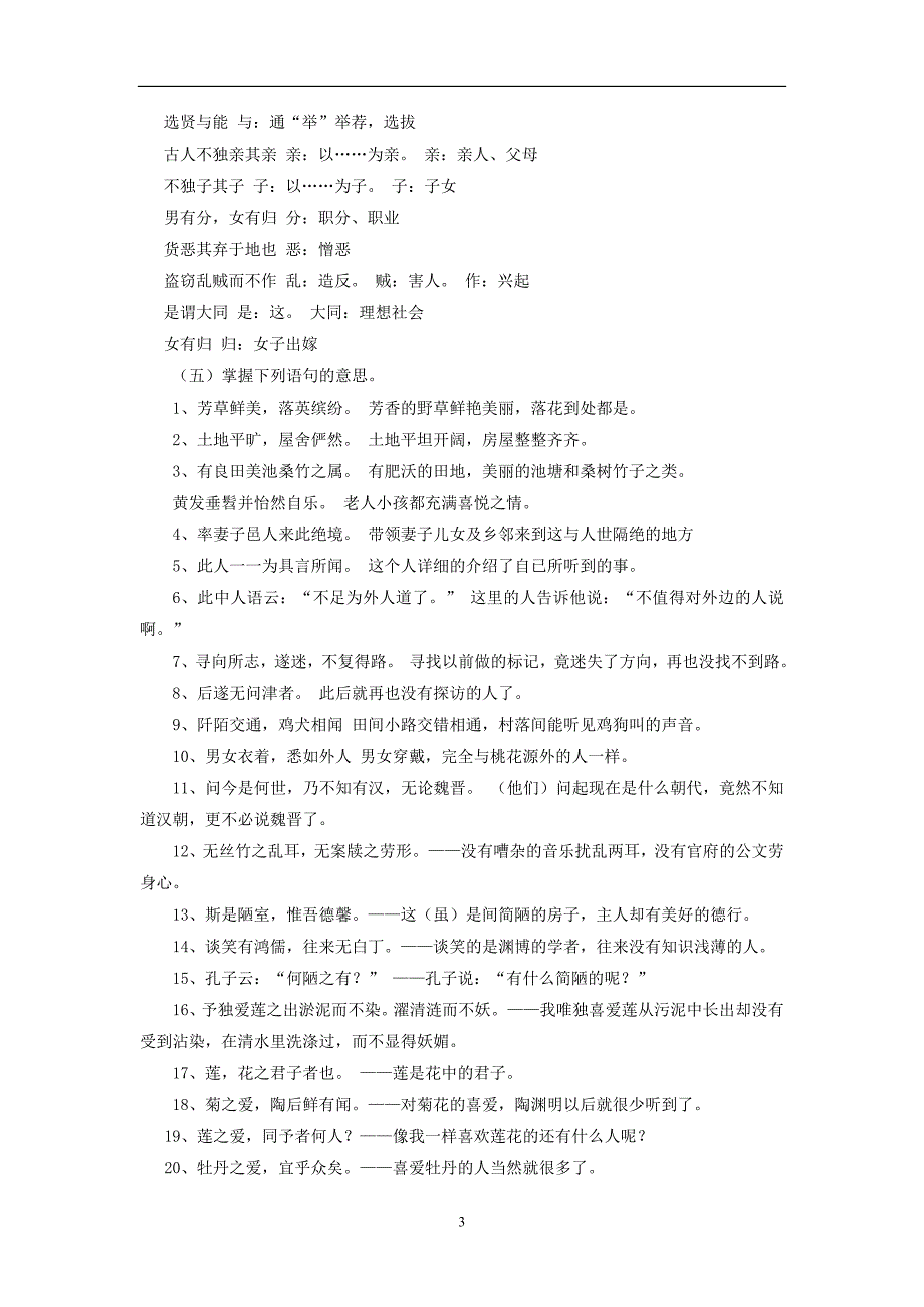 人教新课标版初中八上期中复习专题5单元.doc_第3页