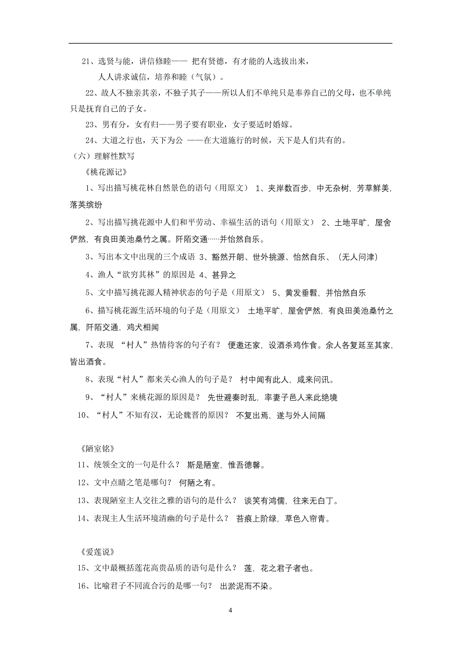 人教新课标版初中八上期中复习专题5单元.doc_第4页