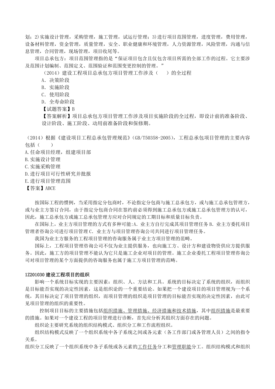 2018年一级建造师建设工程项目管理重点考试复习资料汇编_第3页