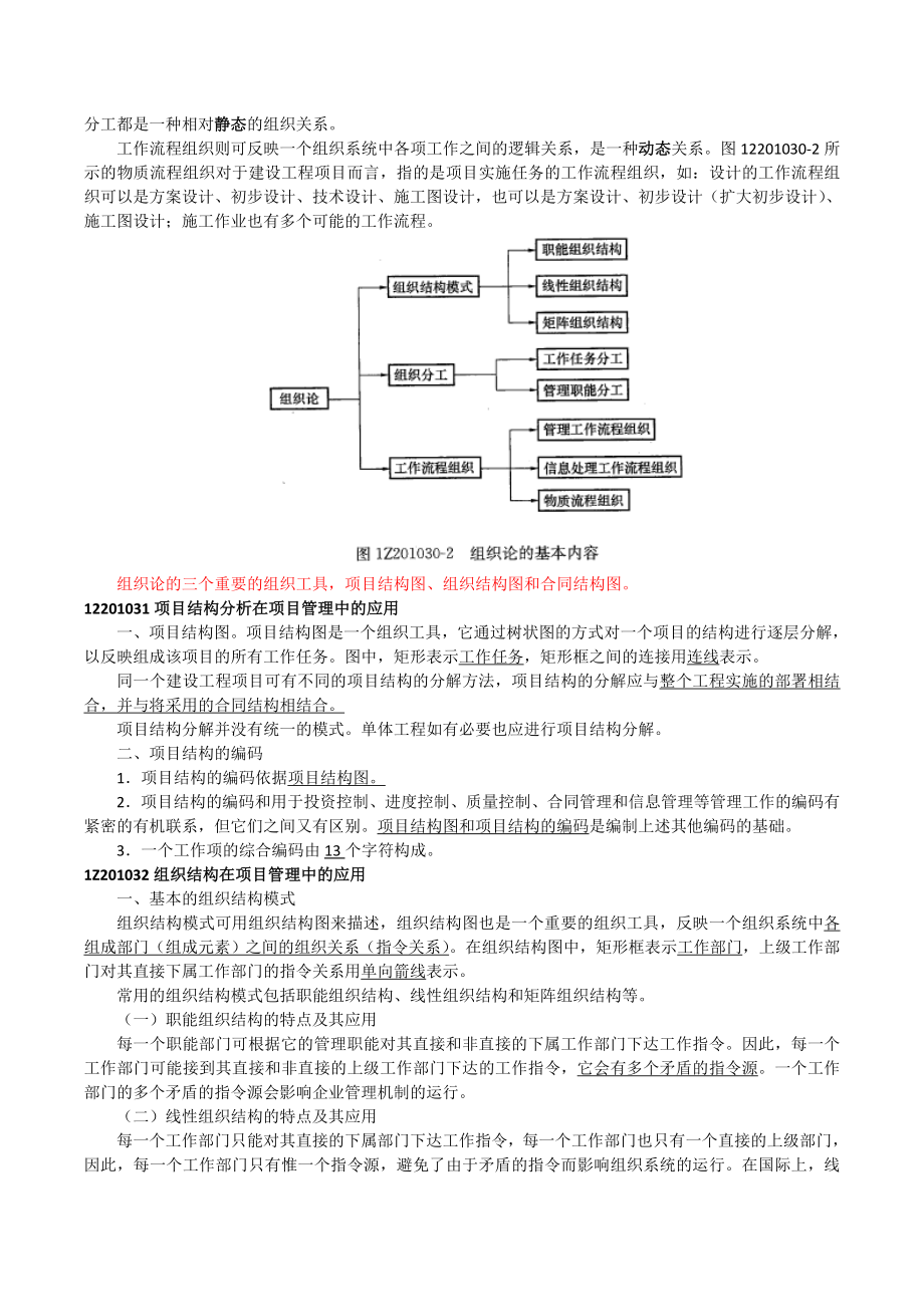 2018年一级建造师建设工程项目管理重点考试复习资料汇编_第4页