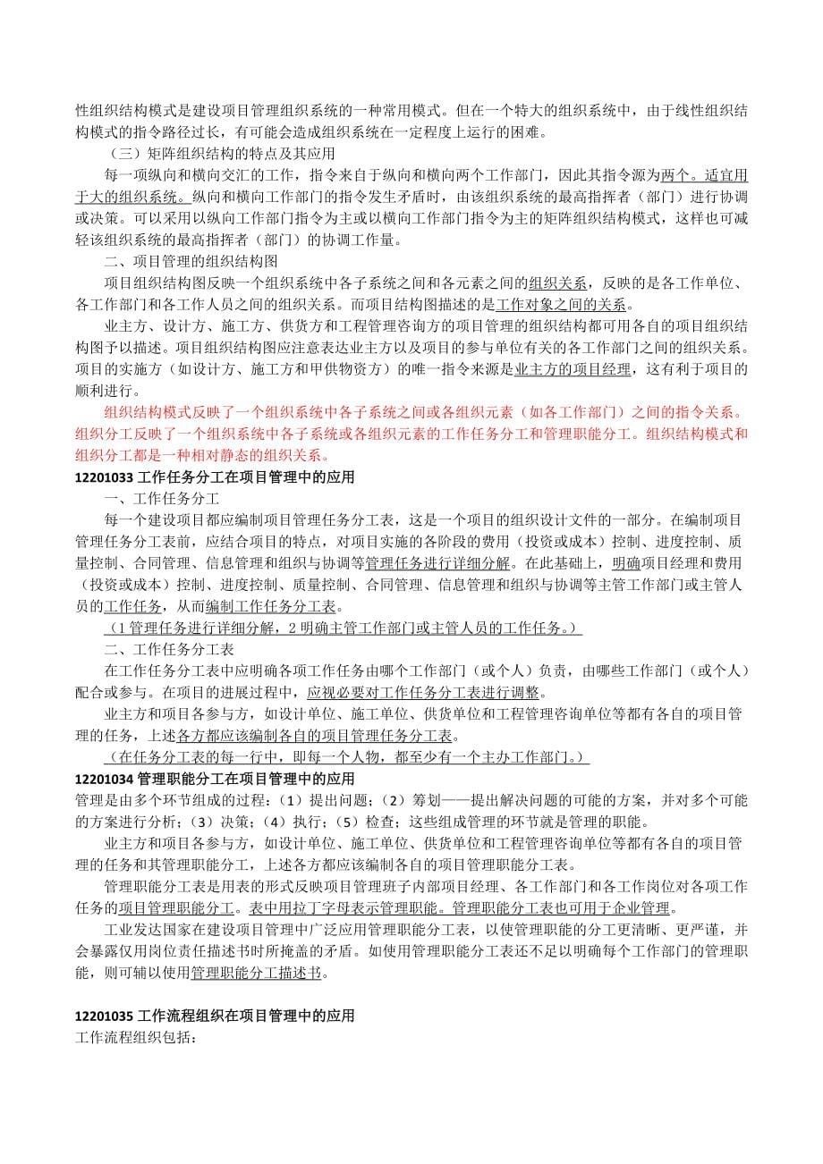 2018年一级建造师建设工程项目管理重点考试复习资料汇编_第5页