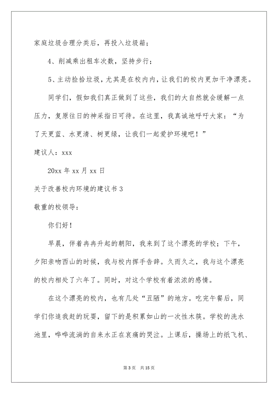 关于改善校内环境的建议书10篇_第3页