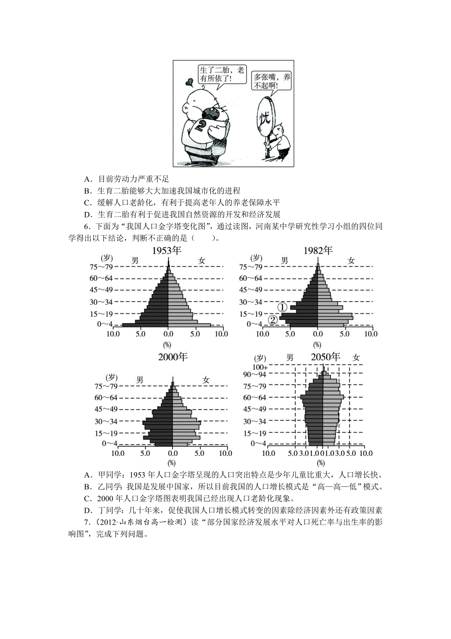 精品地理湘教版必修2课后训练：第一章 第一节　人口增长模式 Word版含解析_第2页