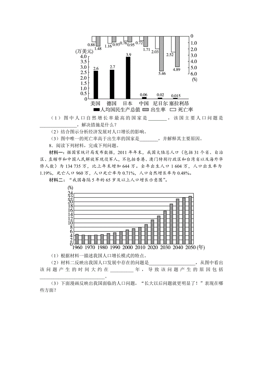 精品地理湘教版必修2课后训练：第一章 第一节　人口增长模式 Word版含解析_第3页