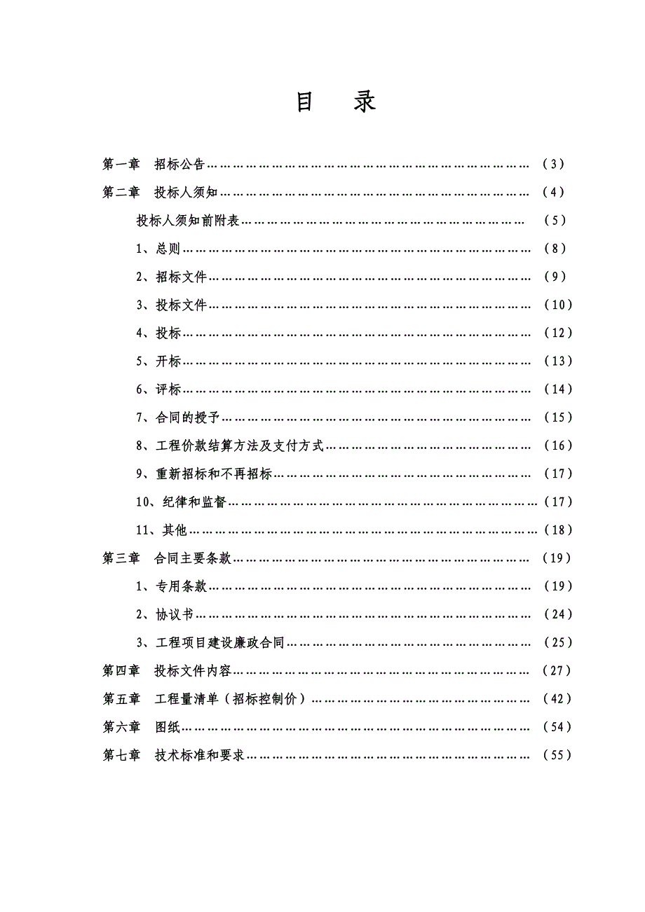 王家井镇山塘村村塘清淤整治工程_第3页