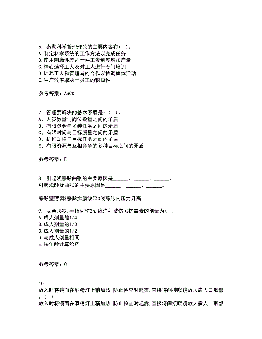 中国医科大学21春《护理管理学》在线作业一满分答案46_第2页