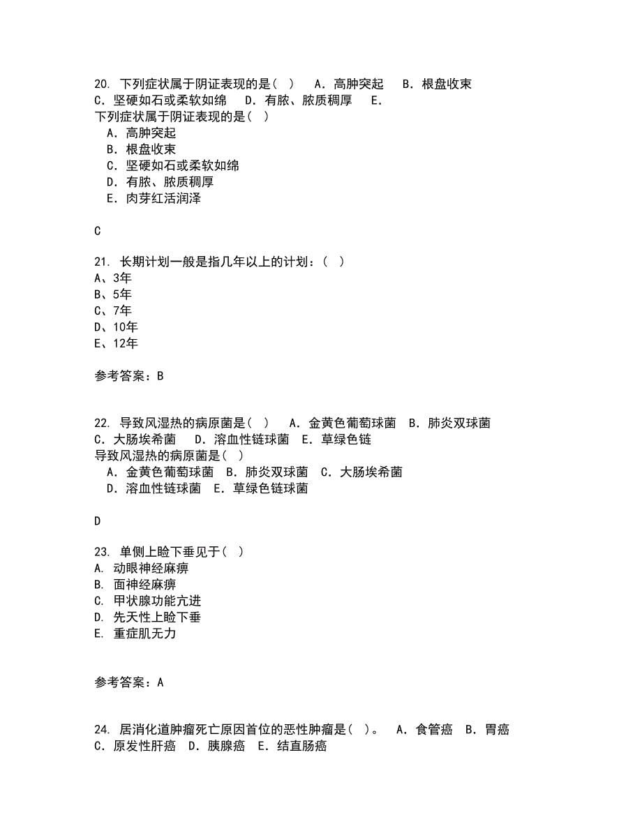 中国医科大学21春《护理管理学》在线作业一满分答案46_第5页