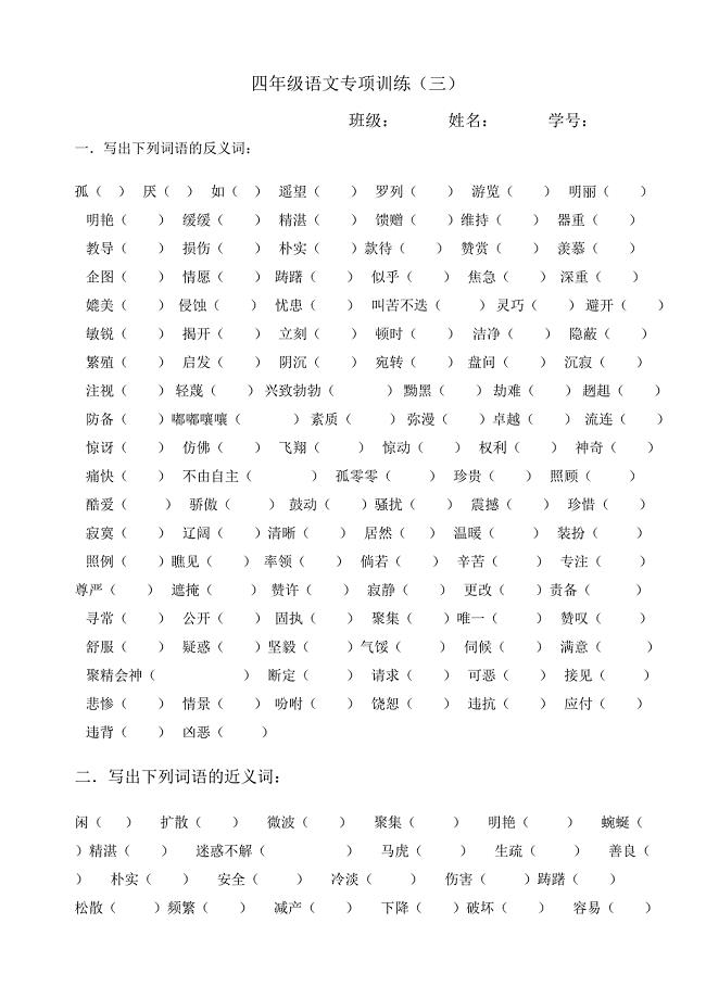 四年级语文专项训练.doc