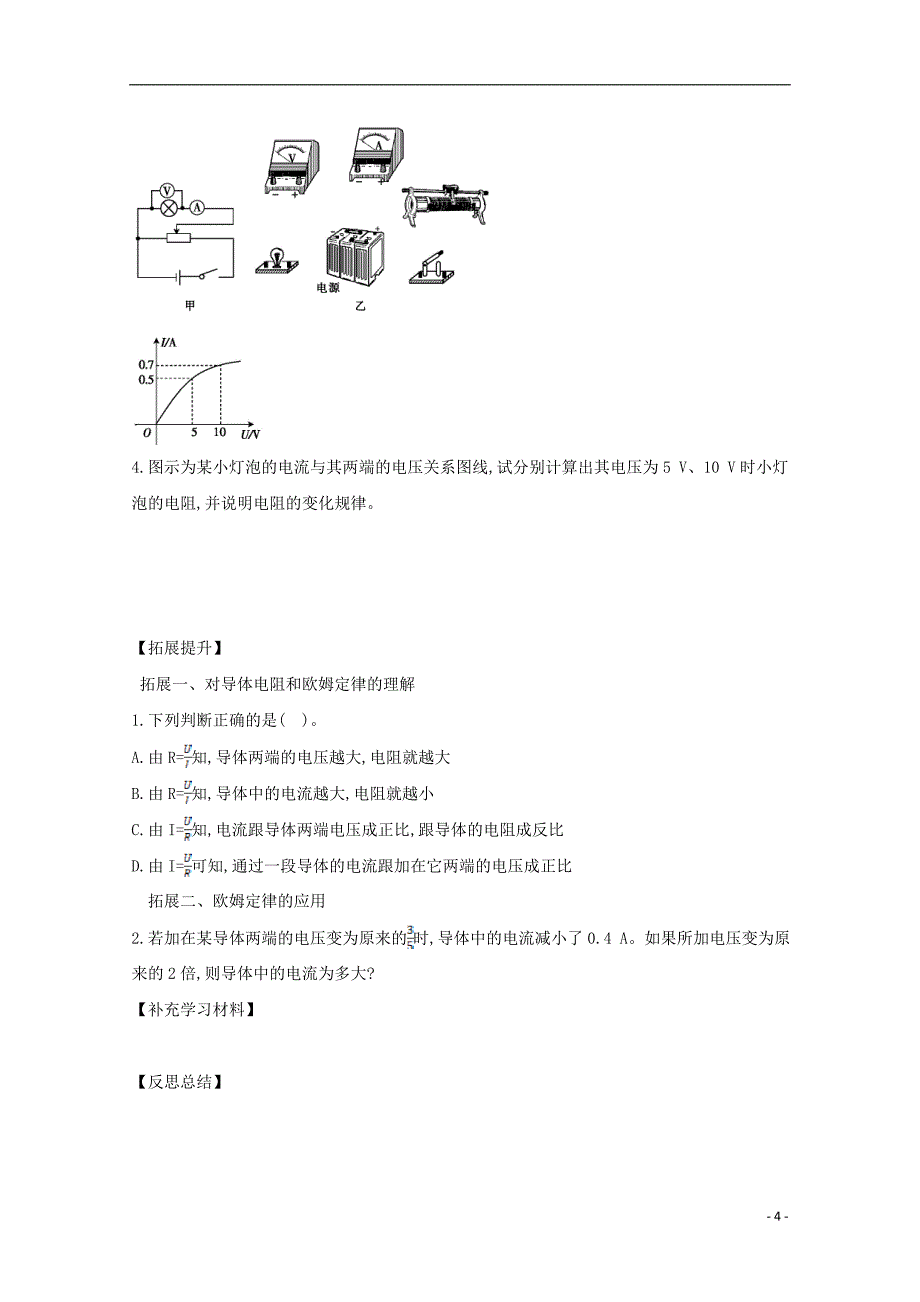 河北省邢台市高中物理 第二章 恒定电流 2.2 欧姆定律学案（无答案）新人教版选修3-1_第4页