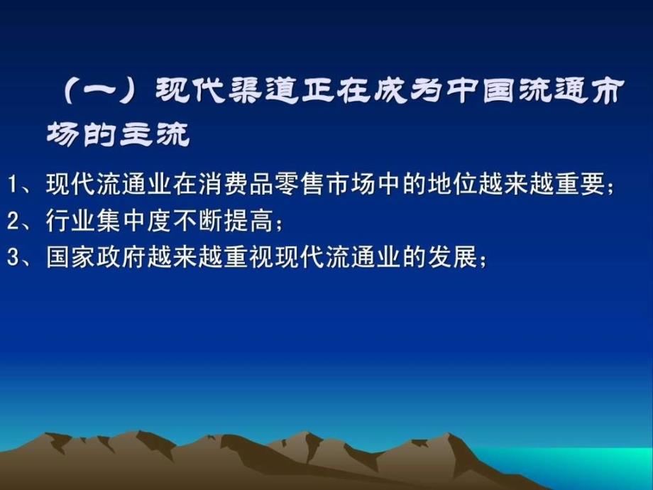 连锁超市店长培训超级手册.ppt_第4页