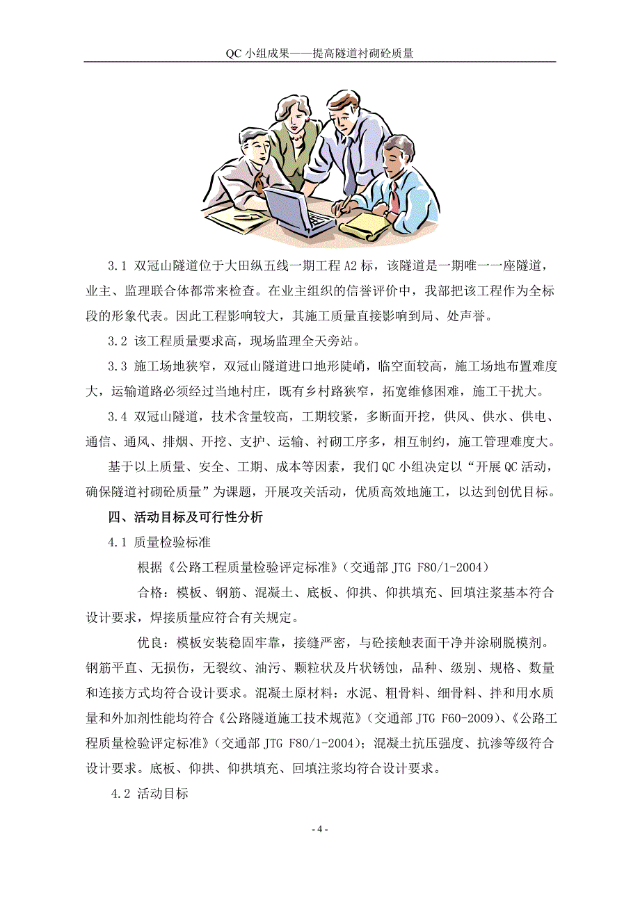 隧道工程QC小组成果.doc_第4页