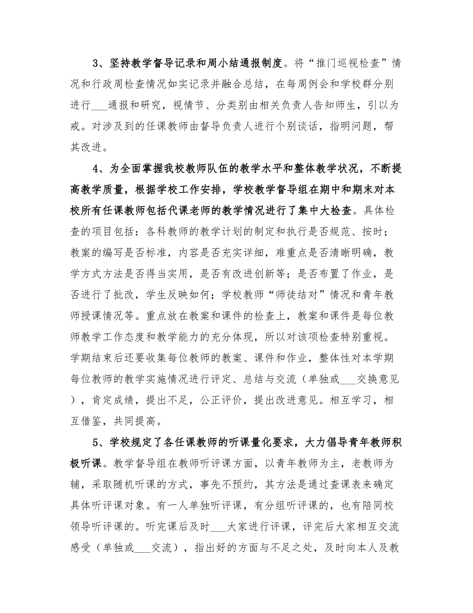 2022年上学校督导工作总结_第2页