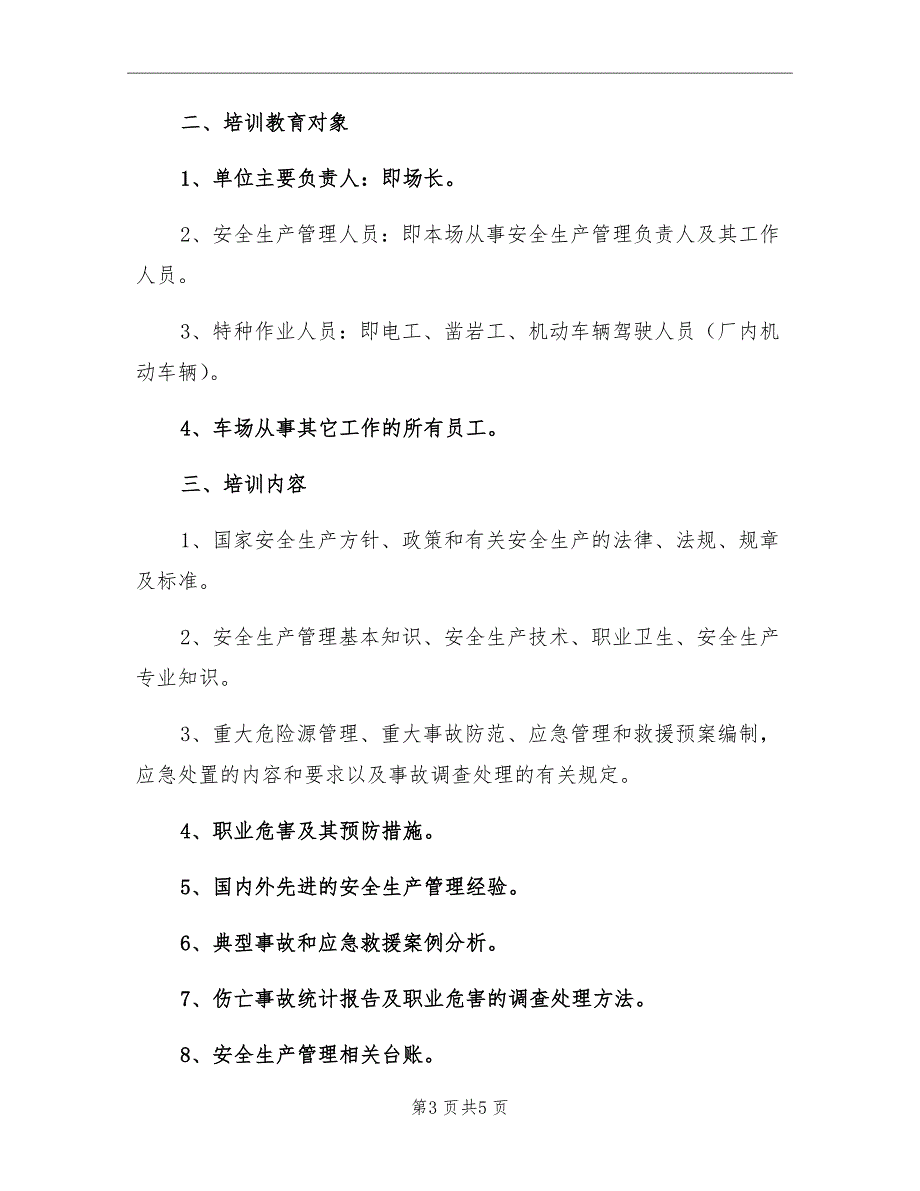 2021年非煤矿山安全生产教育培训计划.doc_第3页