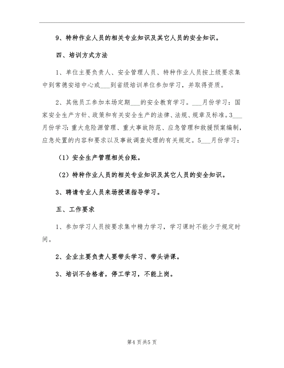 2021年非煤矿山安全生产教育培训计划.doc_第4页