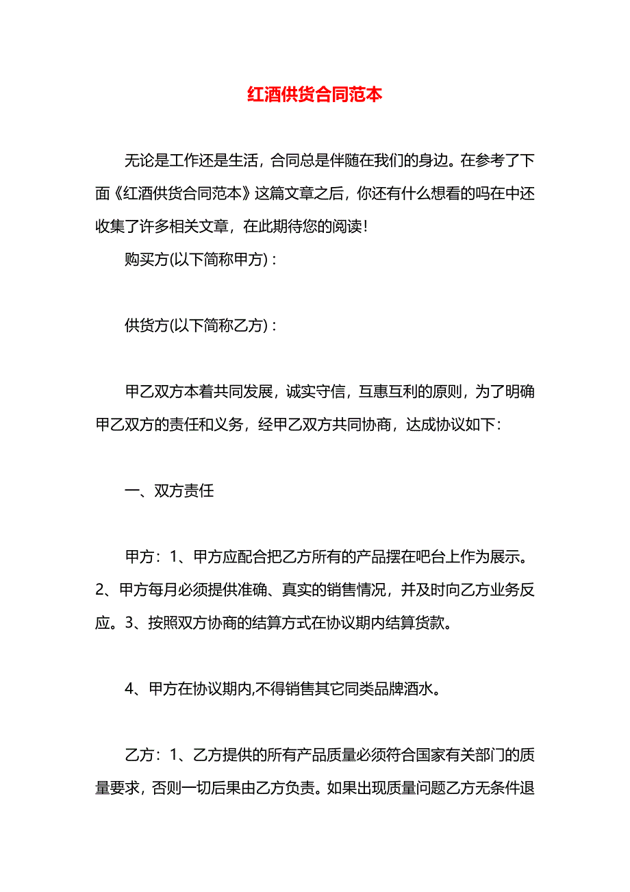 红酒供货合同_第1页