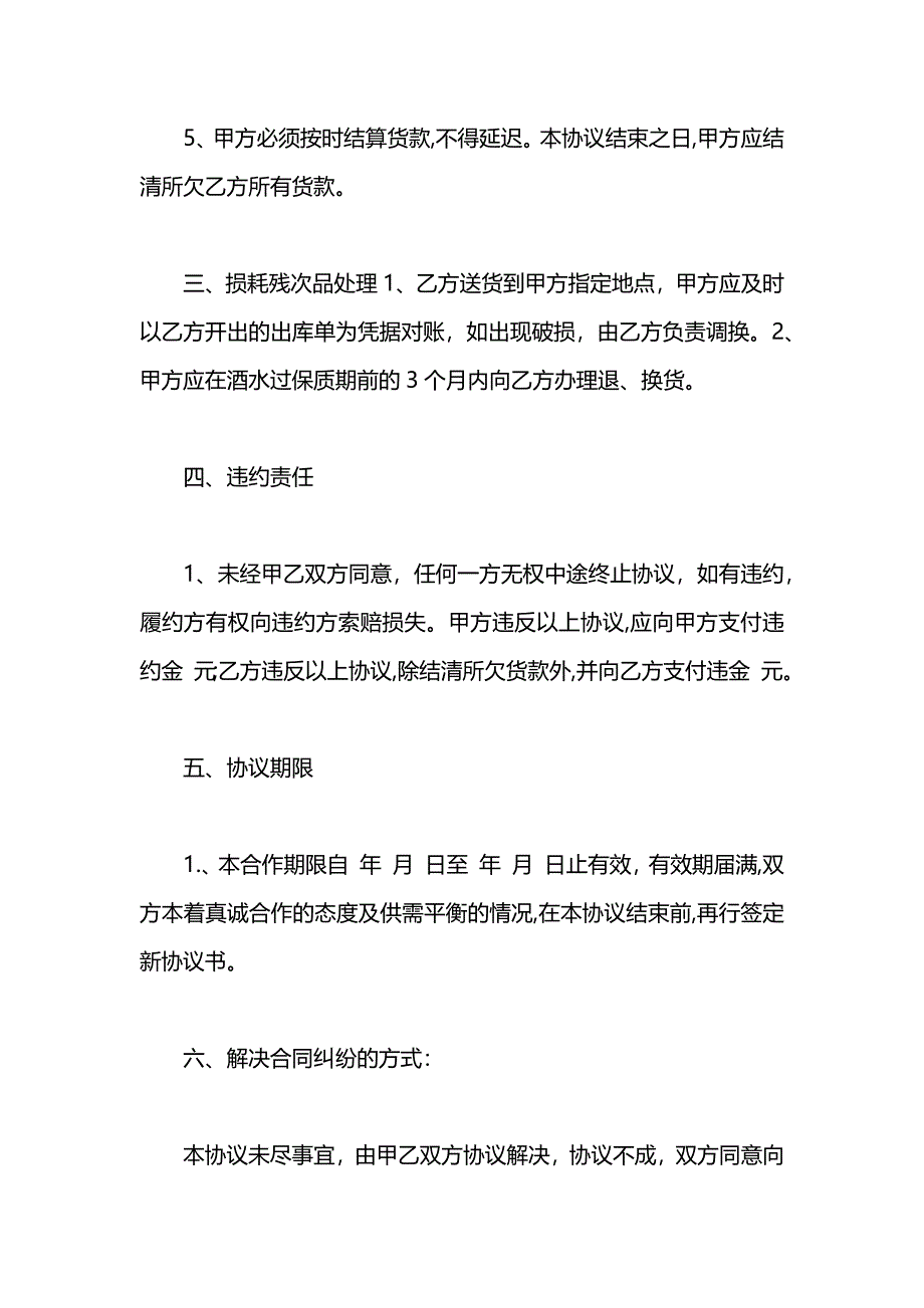 红酒供货合同_第4页