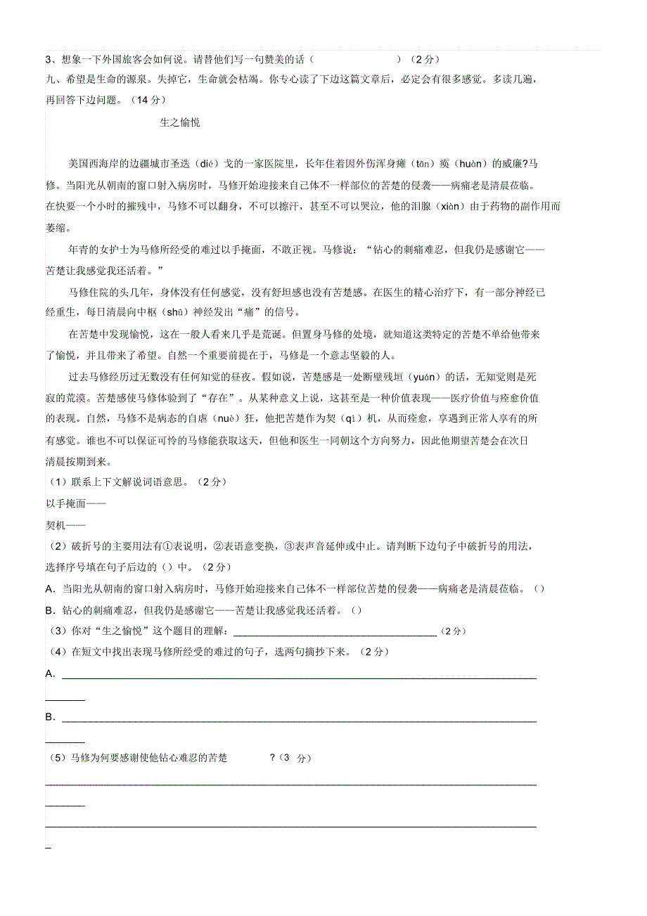 201516学年冀教版六年级语文下册期末模拟试卷.doc_第3页