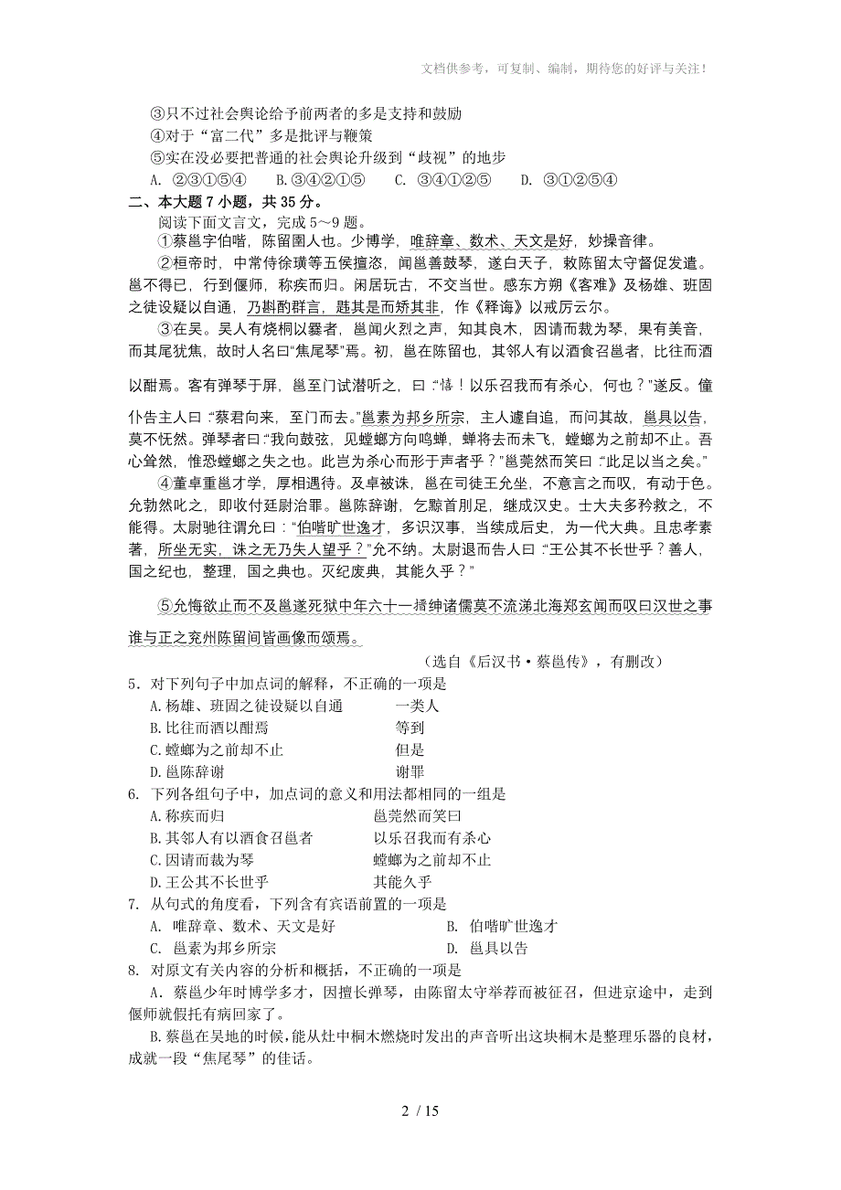 2011年佛山市普通高中高三教学质量检测语文_第2页