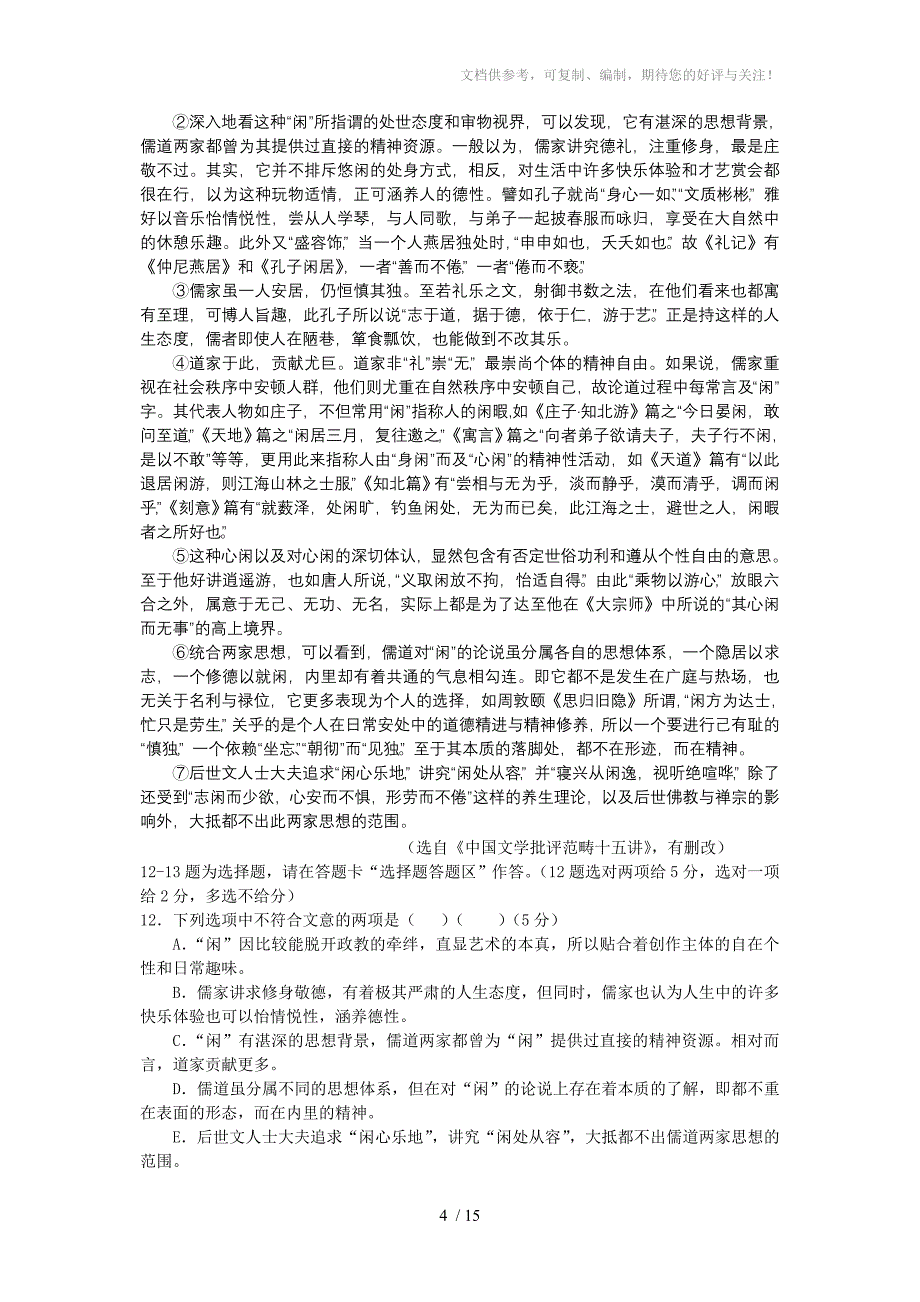 2011年佛山市普通高中高三教学质量检测语文_第4页