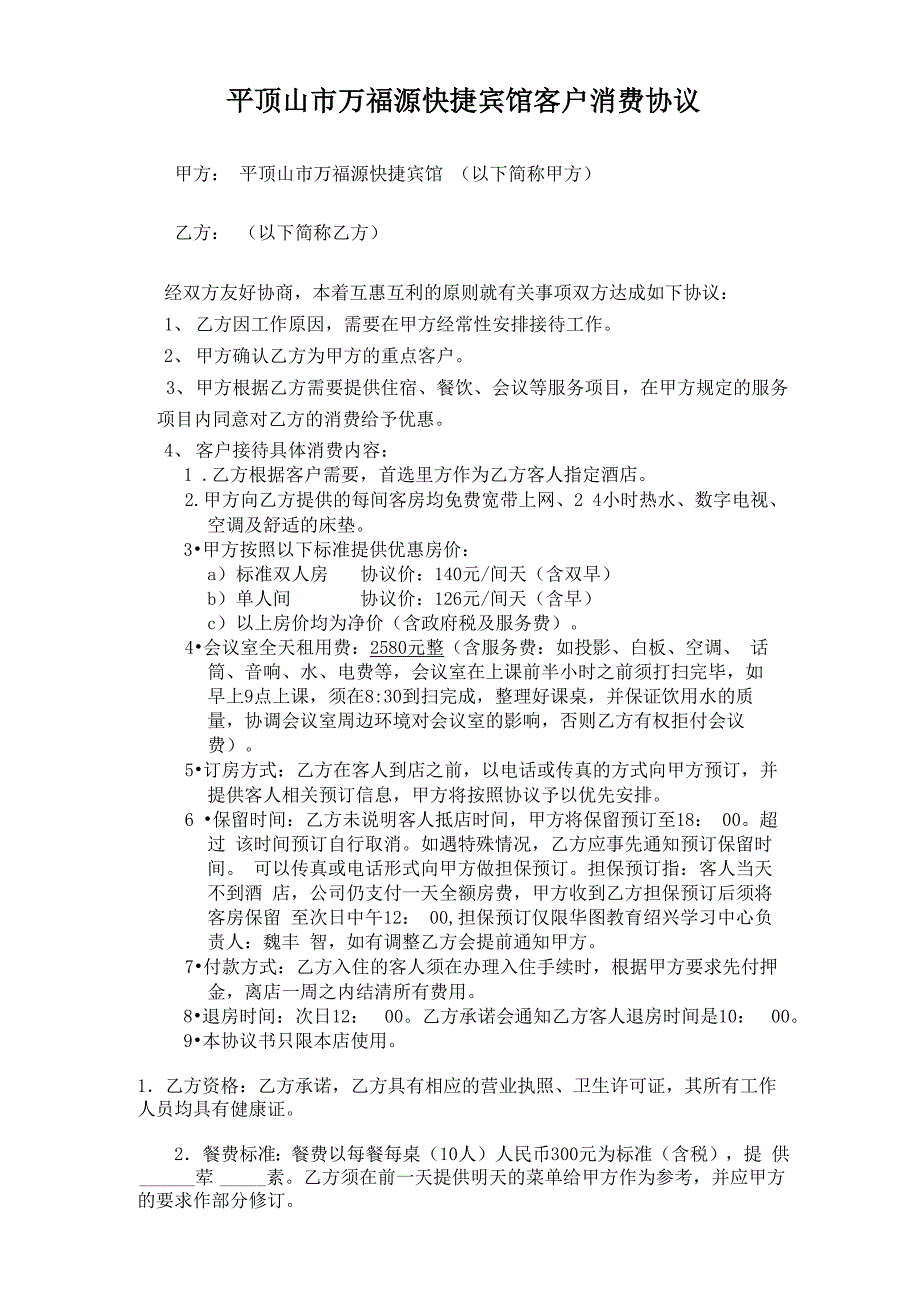 大酒店会议协议_第1页