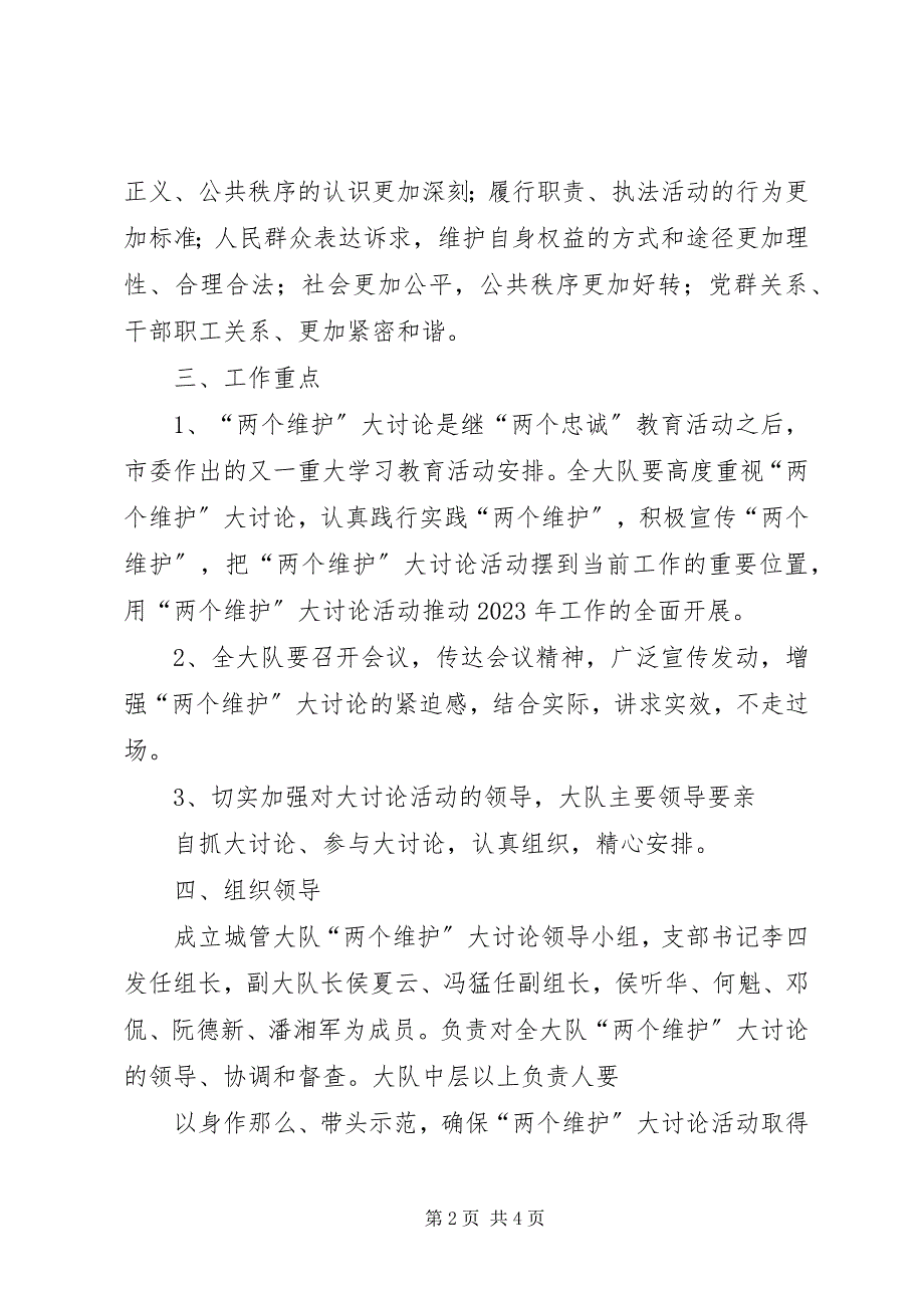 2023年两个维护大讨论活动情况汇报.docx_第2页