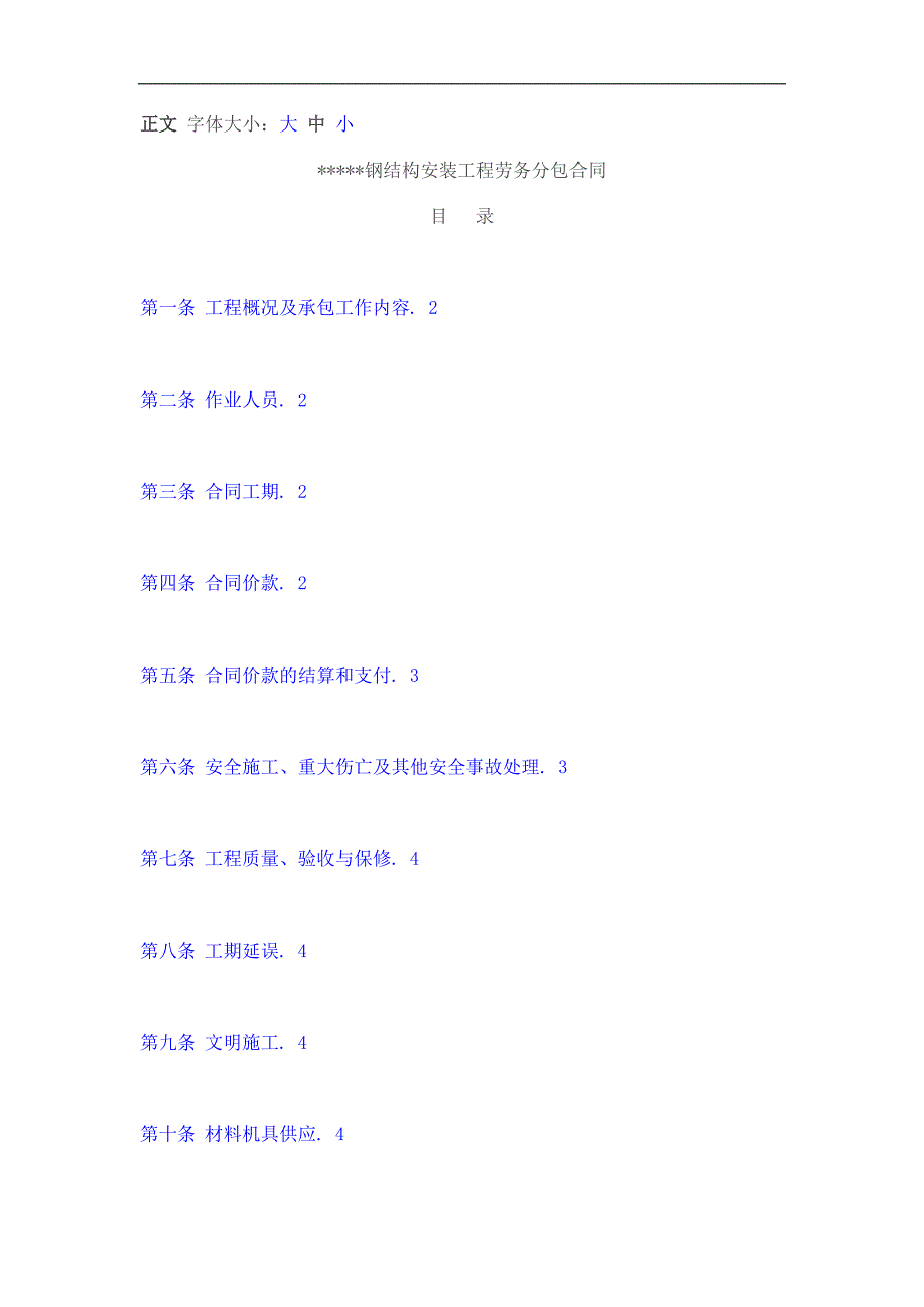 钢结构劳务分包施工合同范本_第1页