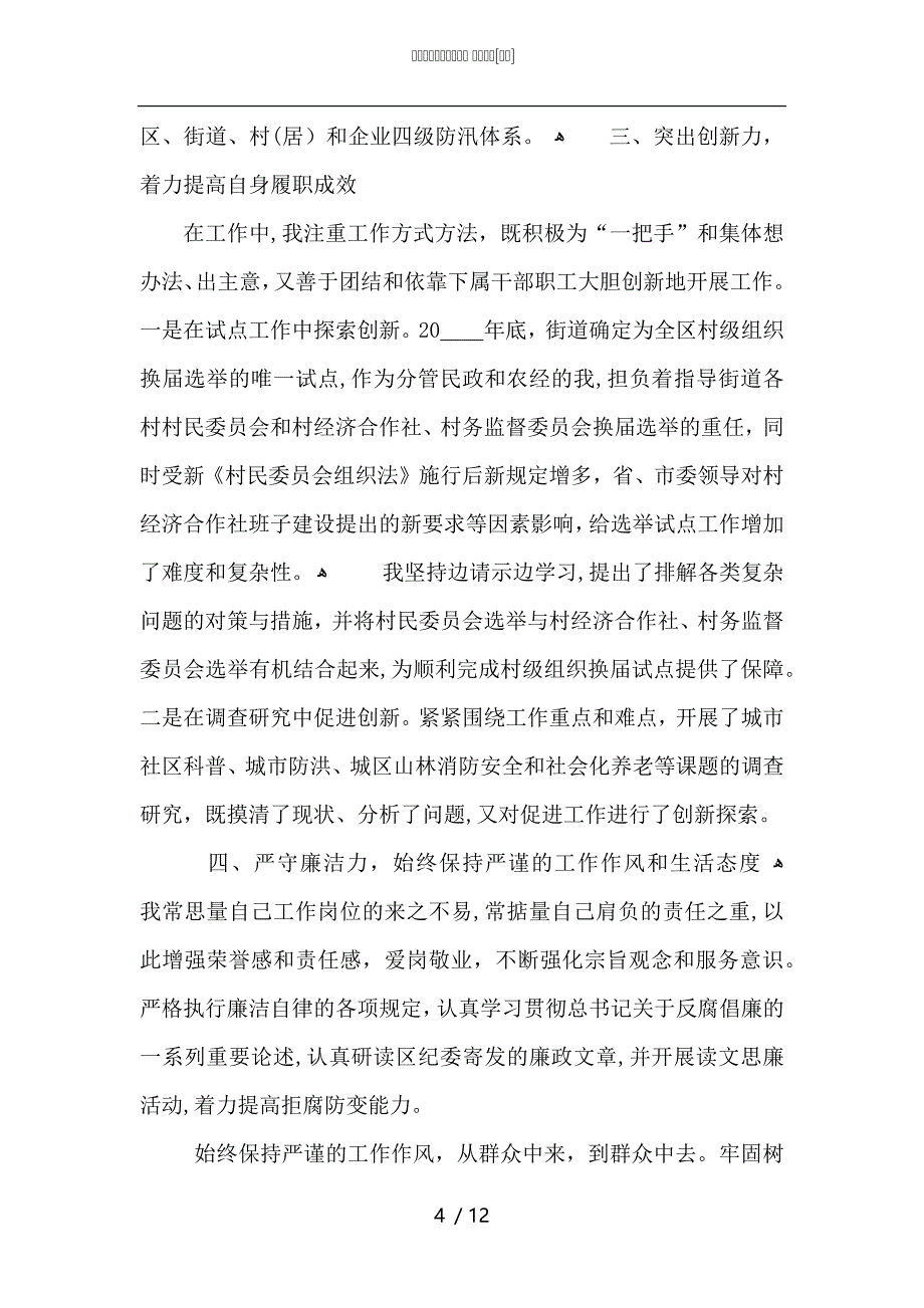 社区主任年度个人总结2_第4页