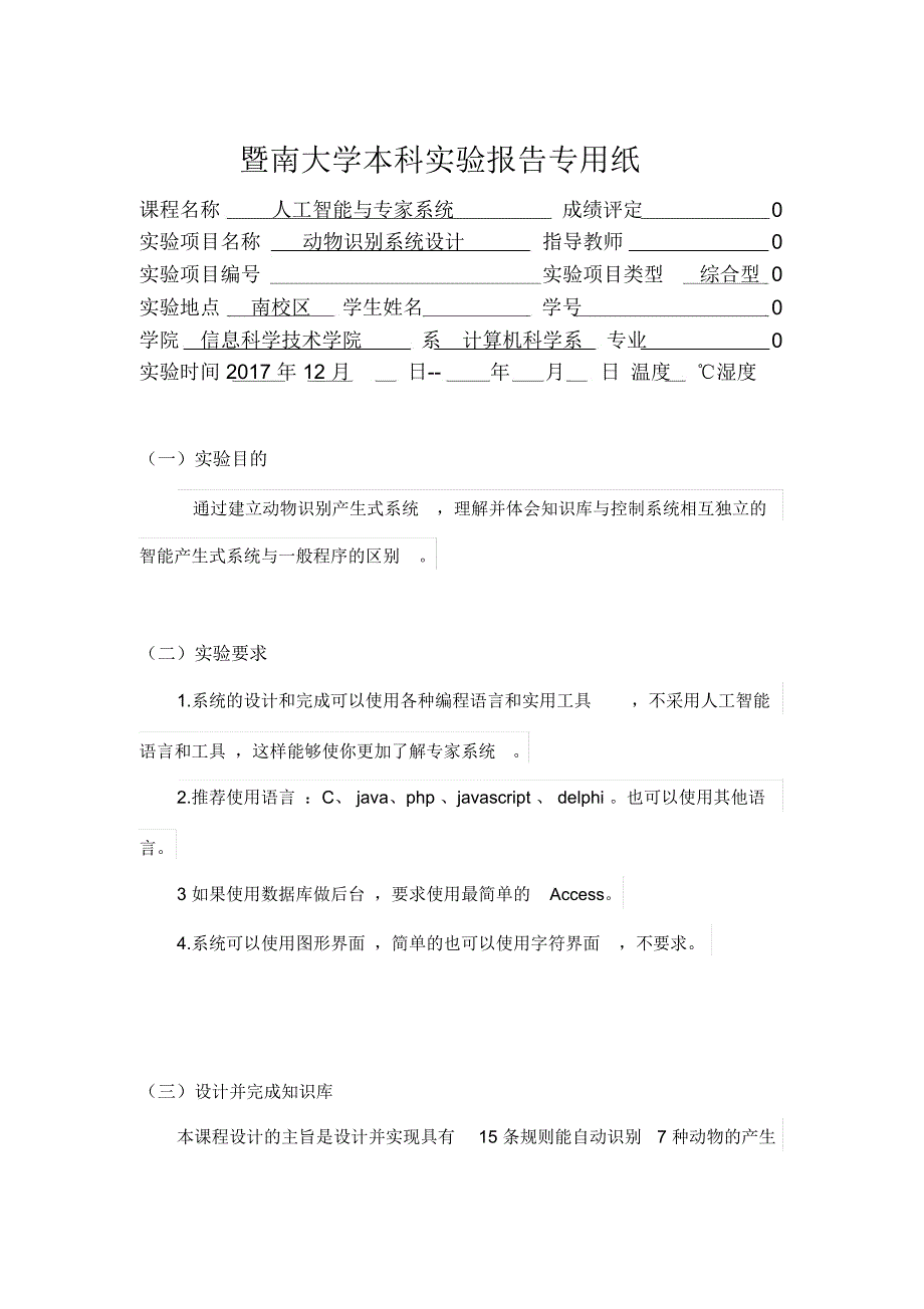 人工智能与专家系统实验报告_第1页