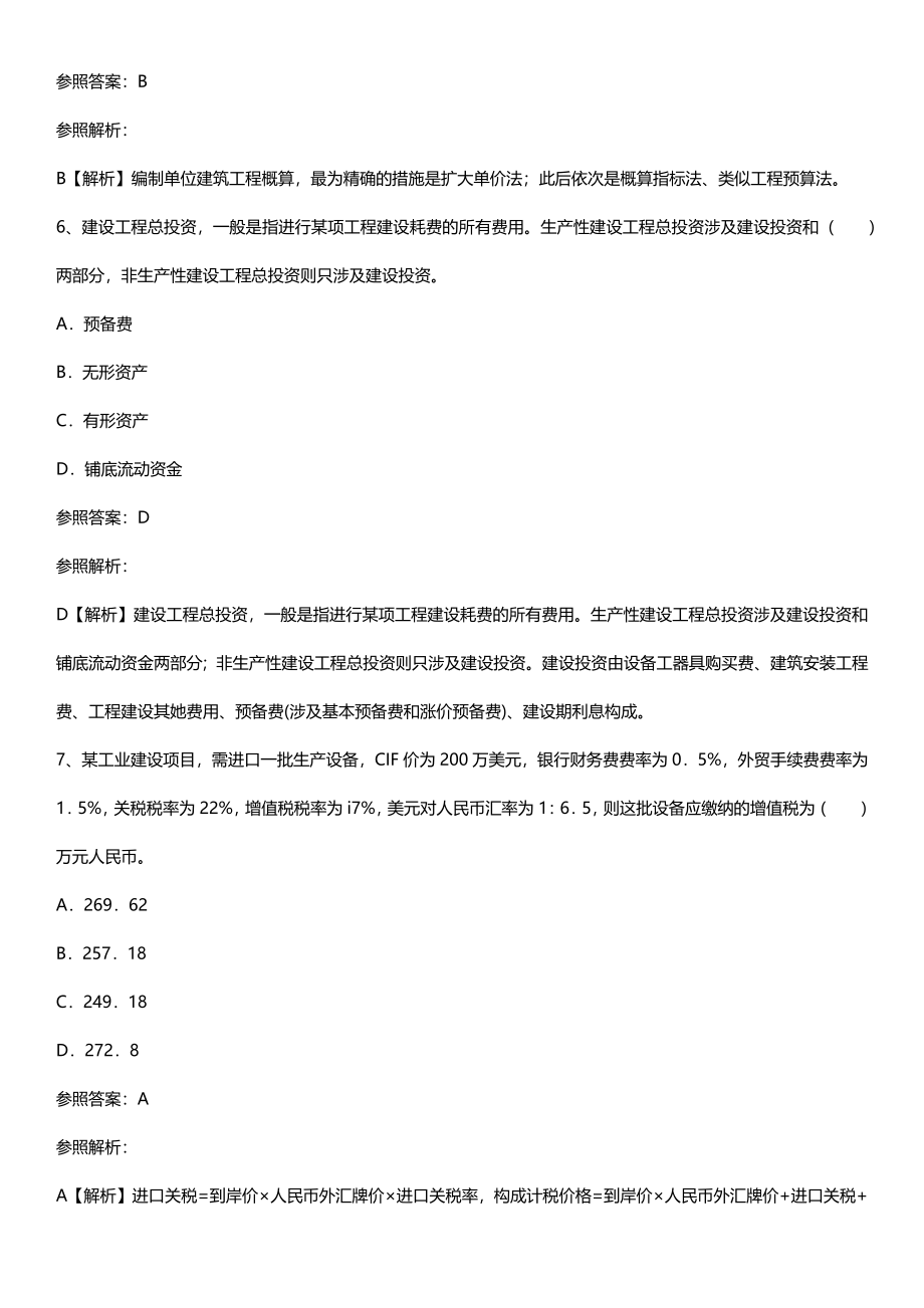 2023年监理工程师质量投资进度控制考前提分卷_第3页