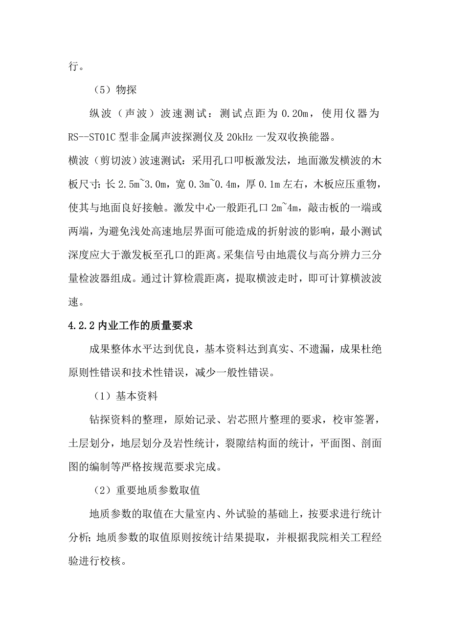 四勘察质量及安全保障措施_第5页