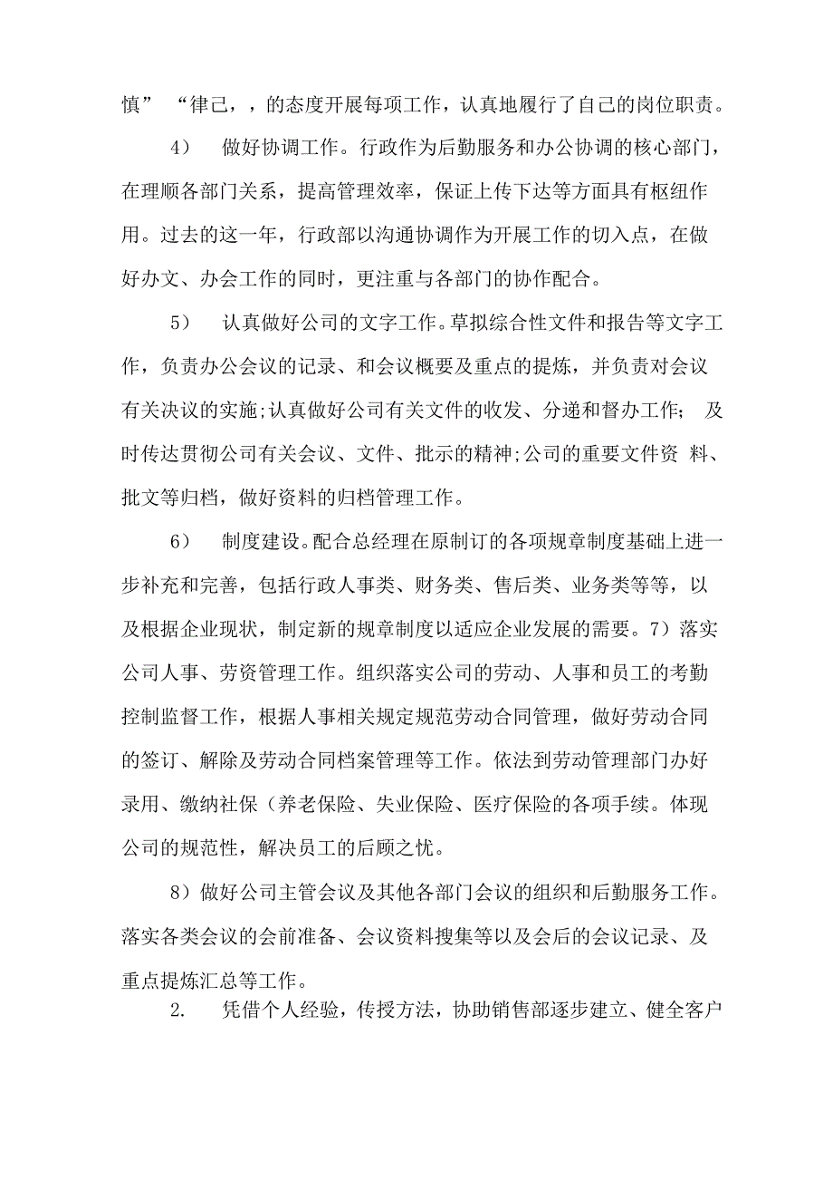 2019年终工作总结开头写_第2页