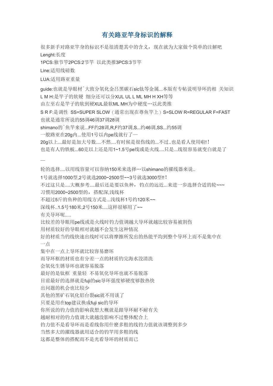 有关路亚竿身标识的解释_第1页