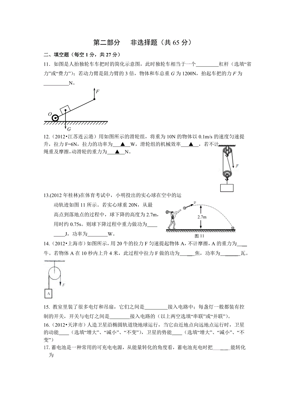 推荐江苏省淮安市九年级物理期中考试模拟试卷_第3页