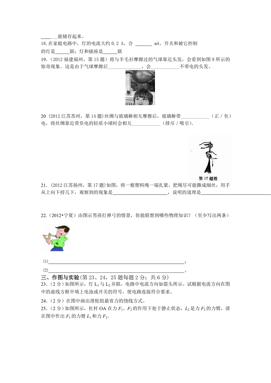 推荐江苏省淮安市九年级物理期中考试模拟试卷_第4页