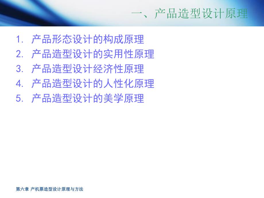 产品造型设计原理与方法2_第3页