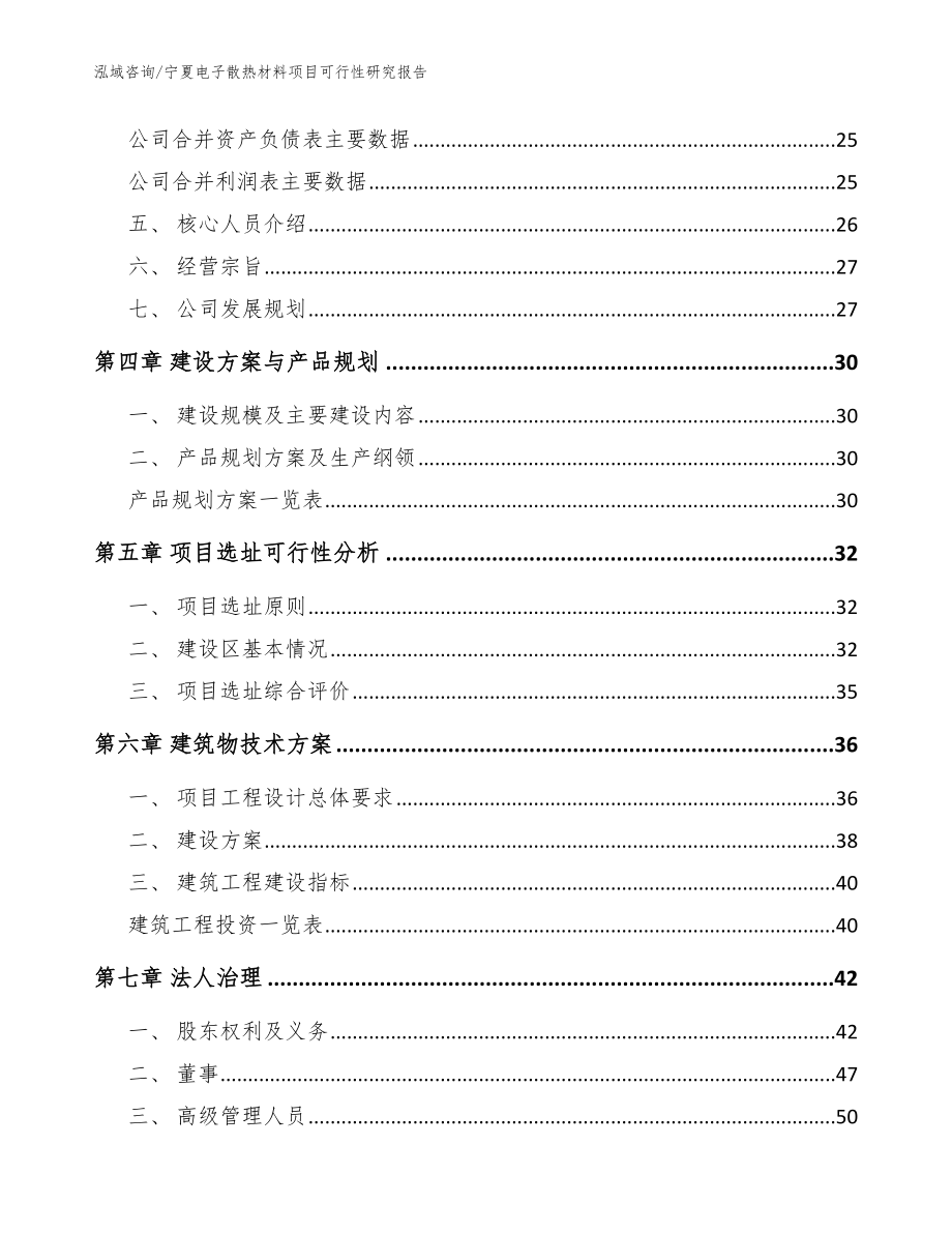 宁夏电子散热材料项目可行性研究报告（模板范本）_第3页