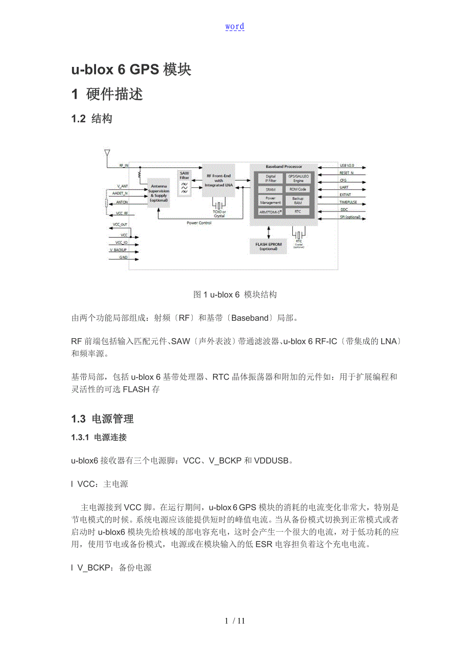 u-blox 6 GPS模 块_第1页