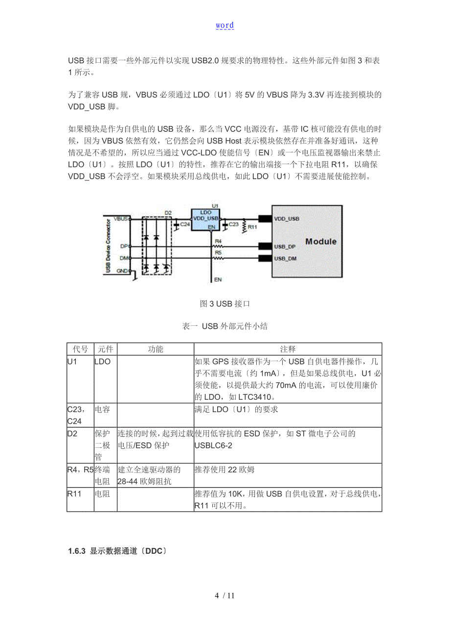 u-blox 6 GPS模 块_第4页