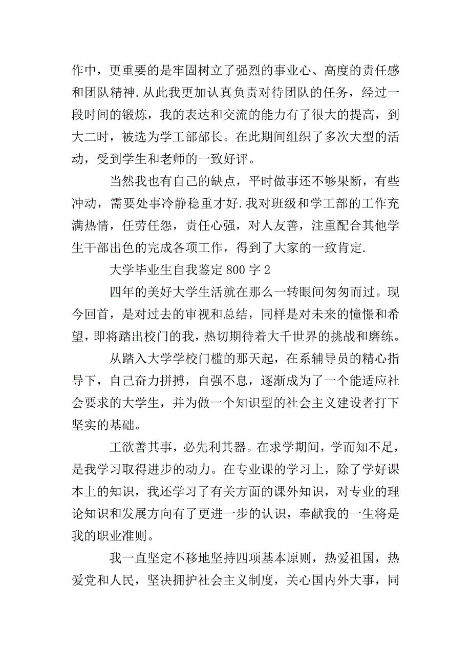 大学毕业生自我鉴定800字.doc_第2页