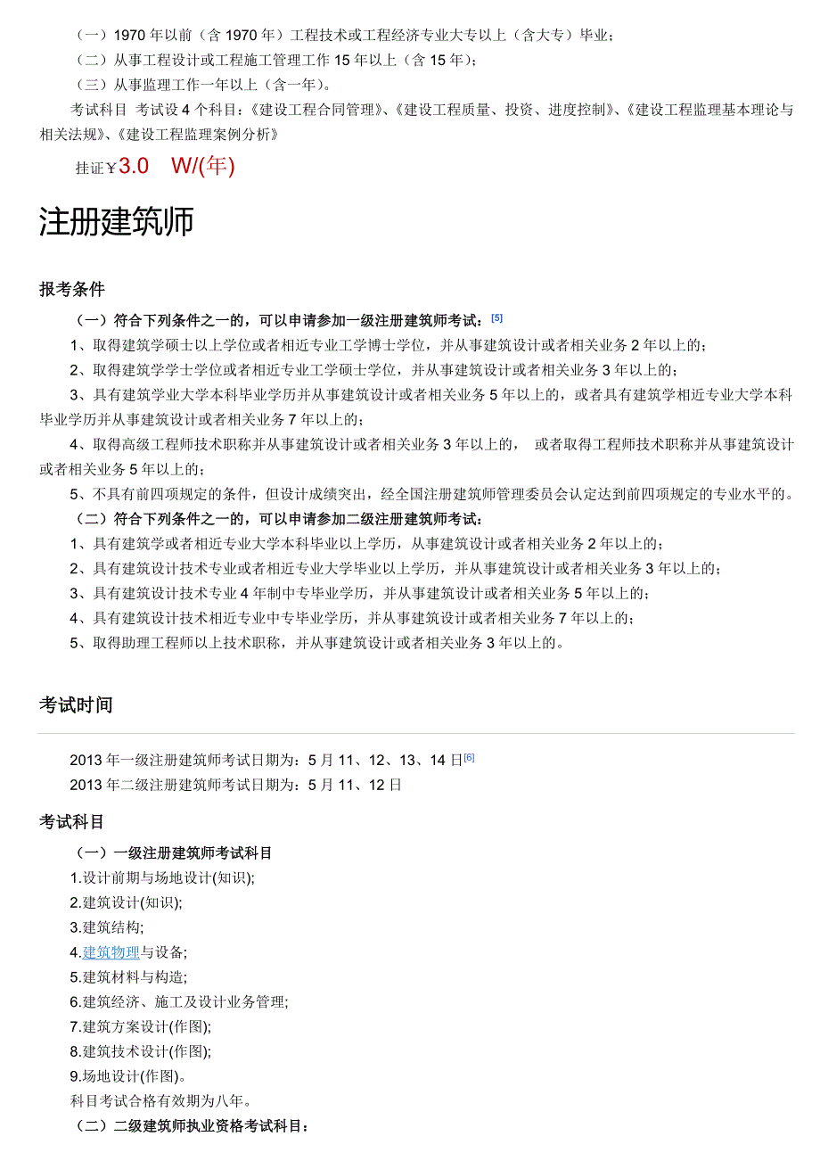 建筑行业所有的资格证书 （精选可编辑）.DOCX_第3页