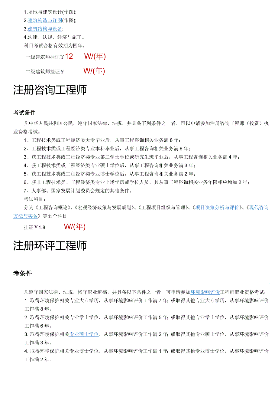 建筑行业所有的资格证书 （精选可编辑）.DOCX_第4页