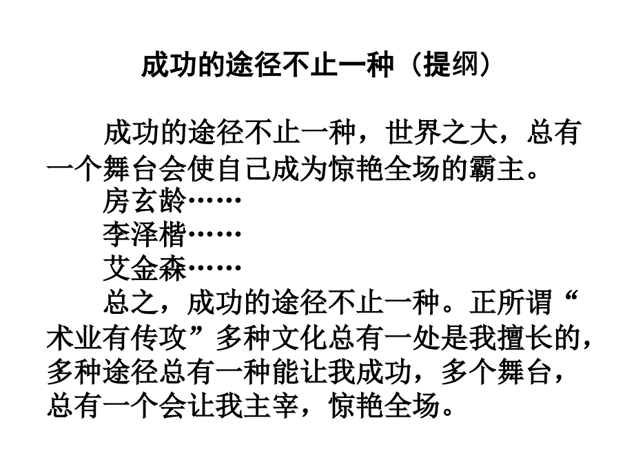 论述类结构的常见类型_第4页