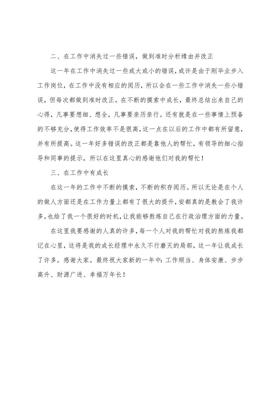 公司行政人员年终个人工作总结.docx_第5页