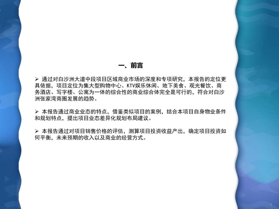 某时代广场项目商业定位及业态规划建议_第4页