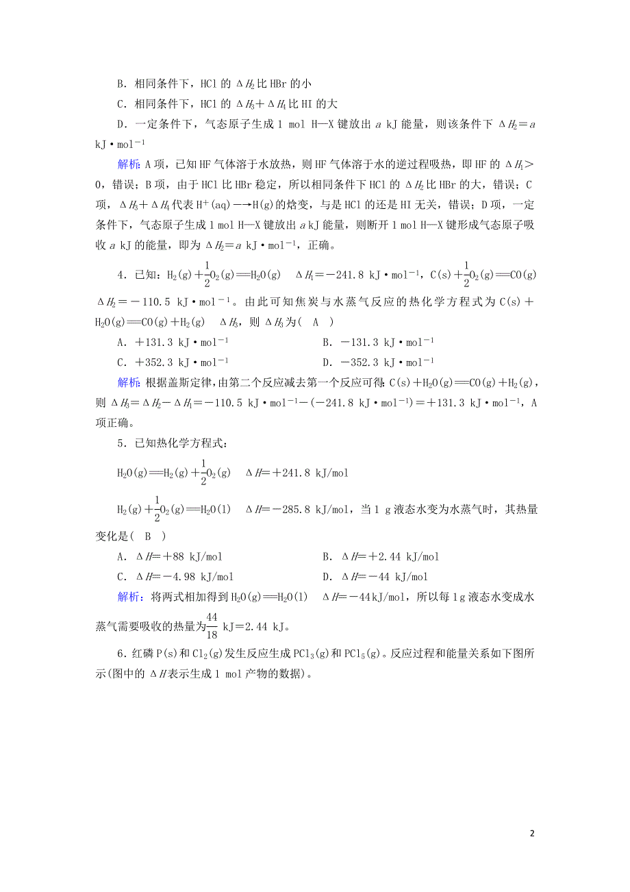 2019_2020学高中化学第1章化学反应与能量第3节化学反应热的计算课堂同步练习含解析新人教版选修4.doc_第2页